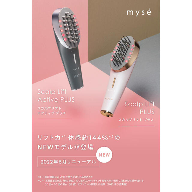YA-MAN - ミーゼ myse スカルプリフト 電動頭皮ブラシ MS-80Wの+