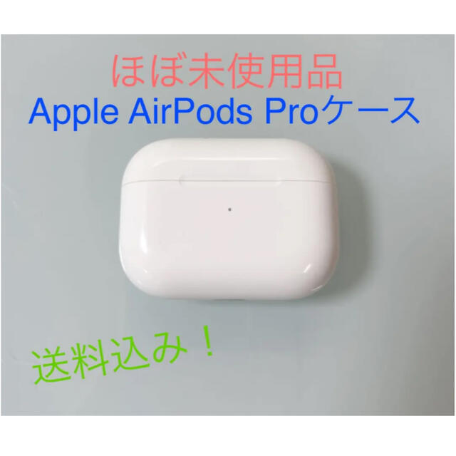 【代引き不可】 Apple - Apple AirPods Proケース ヘッドフォン/イヤフォン