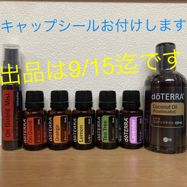 クリアランス人気商品 ドテラ 15ml 3点セット、オンガード/ラベンダー/イージーエア 新品未開封