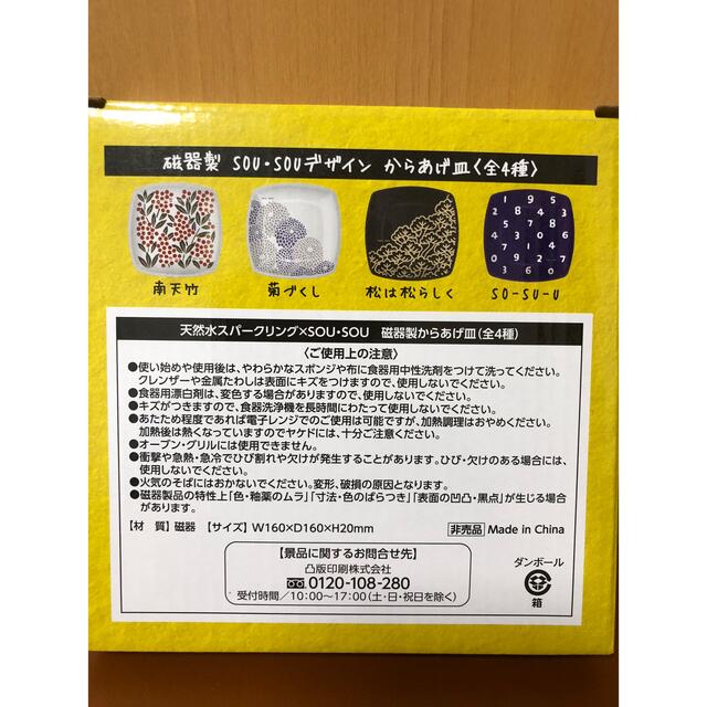 SOU・SOU(ソウソウ)の磁器製SOU･SOU からあげ皿 （松は松らしく）2枚 エンタメ/ホビーのコレクション(ノベルティグッズ)の商品写真