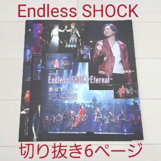 キンキキッズ(KinKi Kids)のTVガイド2021年2月19日号 Endless SHOCK 厚紙仕様切抜き6p(その他)