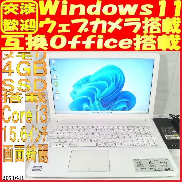 SSD256GB ノートパソコン本体X540LA 最新Windows11