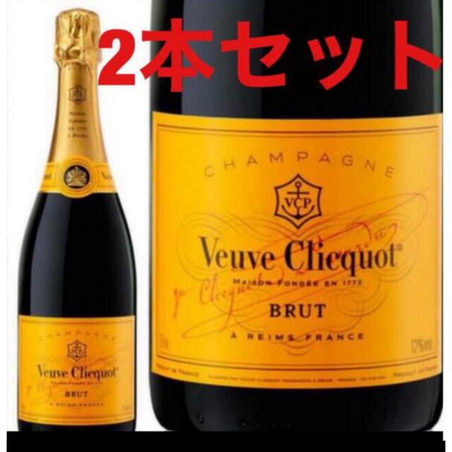 MOËT & CHANDON(モエエシャンドン)のヴーヴ　イエロー　2本セット　新品送料無料 食品/飲料/酒の酒(シャンパン/スパークリングワイン)の商品写真