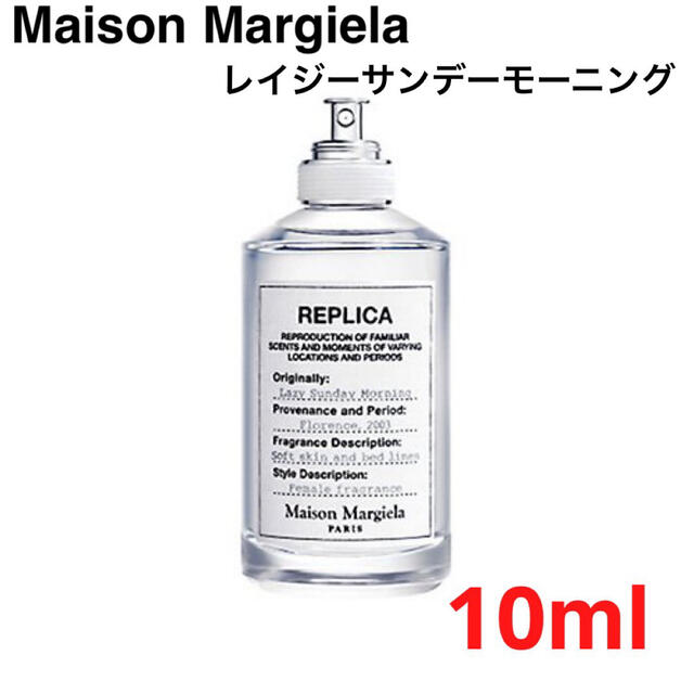 Maison Martin Margiela(マルタンマルジェラ)の【送料無料】Maison Margiela レイジーサンデーモーニング コスメ/美容の香水(ユニセックス)の商品写真