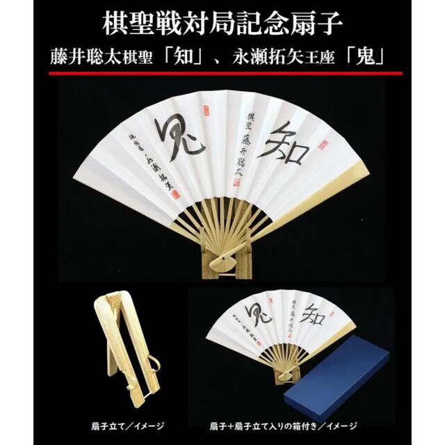 藤井聡太棋聖 永瀬拓矢王座 揮毫入り扇子 ヒューリック杯の通販 by