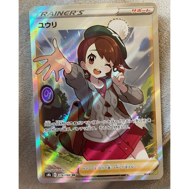 ポケモンカード ユウリSR 目立った横線なし縦線なし-eastgate.mk