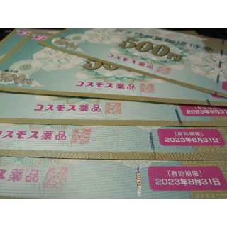 (黒豆柴犬)様用コスモス薬品  株主優待券  20000円 送料込(ショッピング)
