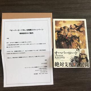 オーバーロードⅢ 全巻購入特典小説 亡国の吸血姫の通販 by あきら 's