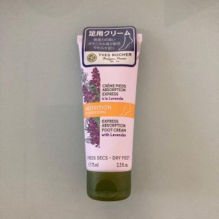 イヴロシェ(Yves Rocher)のイヴ　ロシェ　フットクリーム(フットケア)