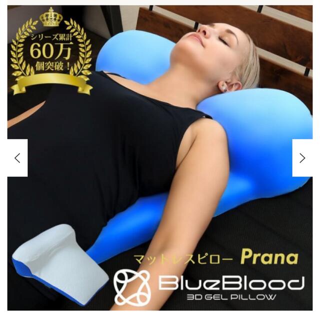 ブルーブラッド 枕 blueblood Prana マットレスピロー