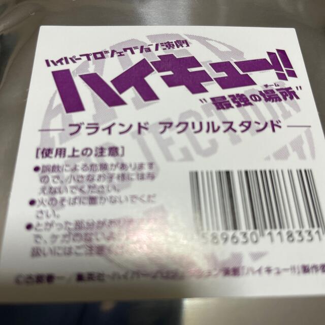 ハイステ　最強の場所　白布賢二郎（佐藤信長） エンタメ/ホビーのタレントグッズ(男性タレント)の商品写真