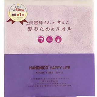 ハホニコ(HAHONICO)の値下げ♡ ハホニコ　タオル　(タオル/バス用品)