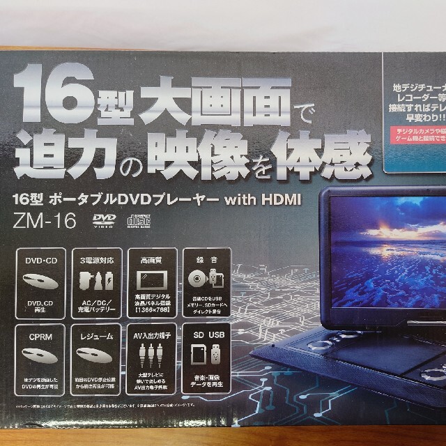 新品 ZM-PDVD16 ポータブルDVDプレーヤー 16インチ - 映像機器