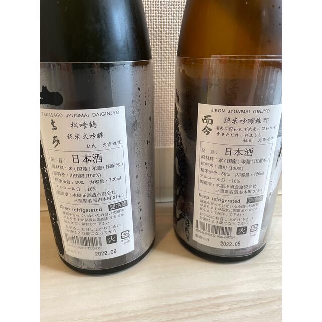 而今 純米吟醸 雄町、高砂 純米大吟醸  松喰鶴　日本酒セット 720ml 食品/飲料/酒の酒(日本酒)の商品写真