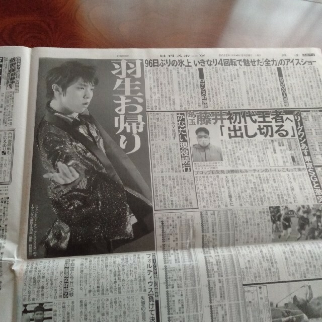 新品 日刊スポーツ 羽生結弦 ファンタジーオンアイス2022 5月28日 新聞 エンタメ/ホビーのコレクション(印刷物)の商品写真