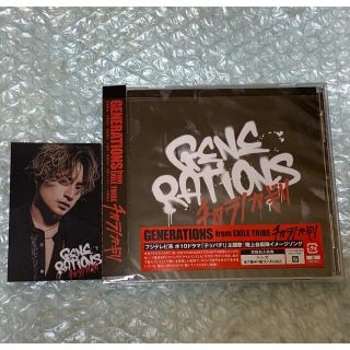 ジェネレーションズ(GENERATIONS)のGENERATIONS「チカラノカギリ」CD＋トレカ白濱亜嵐(ミュージシャン)