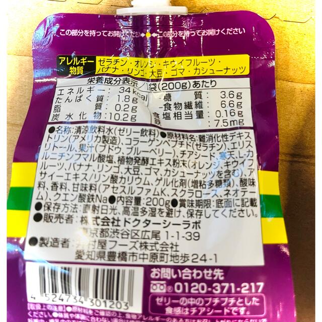 Dr.Ci Labo(ドクターシーラボ)のDr.CLabo ドクターシーラボ 美禅食 ゼリー アサイベリー風味 7個 食品/飲料/酒の健康食品(その他)の商品写真