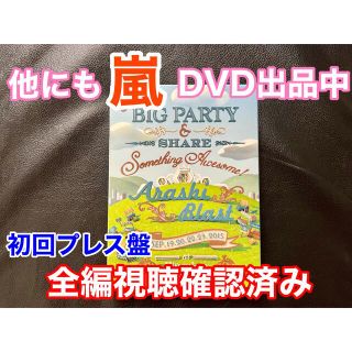 アラシ(嵐)の嵐　ARASHI　BLAST　in　Miyagi DVD 初回プレス　初回限定(ミュージック)