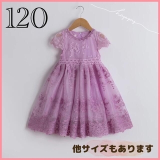 【120cm】パープル　ピンク　刺繍ドレス ワンピース キッズ　女の子(ワンピース)