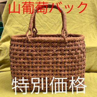 在庫限りの大特価！　山葡萄　手編み　かご　バック　吉祥編み(かごバッグ/ストローバッグ)