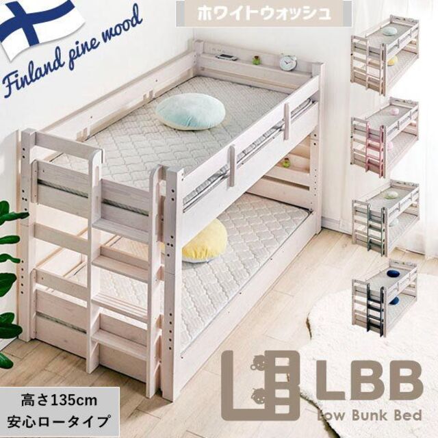 業務用　高135cmロータイプ2段ベッド　耐荷重500㎏　LBB  WH-WHO