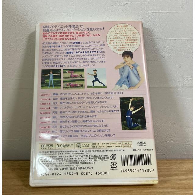 中古　由美かおるの「ダイエット呼吸法」 DVD エンタメ/ホビーのDVD/ブルーレイ(舞台/ミュージカル)の商品写真