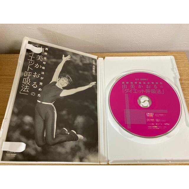 中古　由美かおるの「ダイエット呼吸法」 DVD エンタメ/ホビーのDVD/ブルーレイ(舞台/ミュージカル)の商品写真