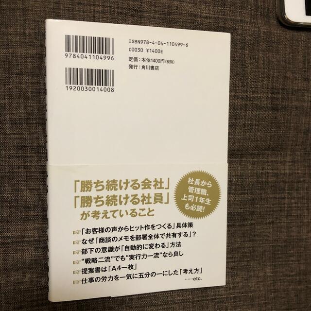 無印良品は、仕組みが９割 仕事はシンプルにやりなさい エンタメ/ホビーの本(その他)の商品写真