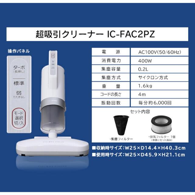 アイリスオーヤマ(アイリスオーヤマ)の布団クリーナー　アイリスオーヤマ【新品未使用】 スマホ/家電/カメラの生活家電(その他)の商品写真