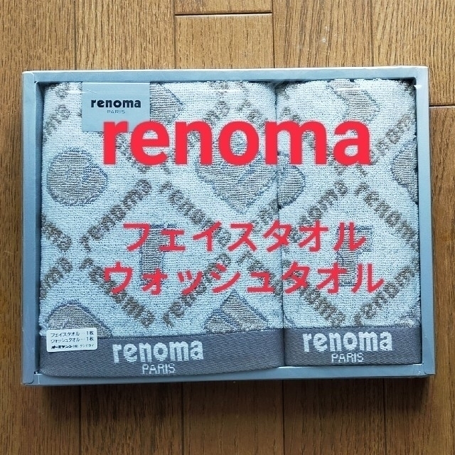 RENOMA(レノマ)のタオルセット　renoma インテリア/住まい/日用品の日用品/生活雑貨/旅行(タオル/バス用品)の商品写真