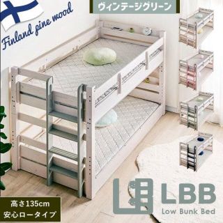 業務用　高135cmロータイプ2段ベッド　耐荷重500㎏　LBB  WH-VGN(ロフトベッド/システムベッド)