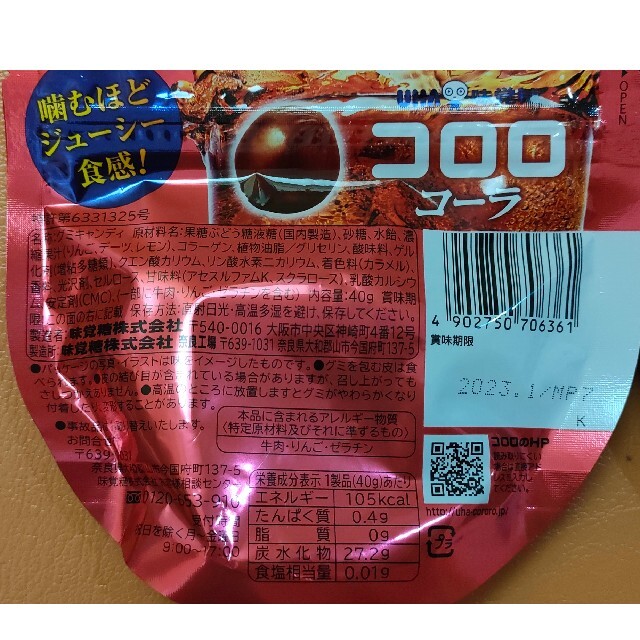 UHA味覚糖(ユーハミカクトウ)のコロロ コーラ味 グレープ味 食品/飲料/酒の食品(菓子/デザート)の商品写真