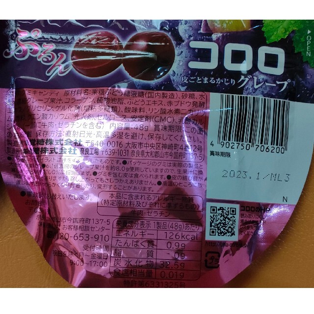 UHA味覚糖(ユーハミカクトウ)のコロロ コーラ味 グレープ味 食品/飲料/酒の食品(菓子/デザート)の商品写真