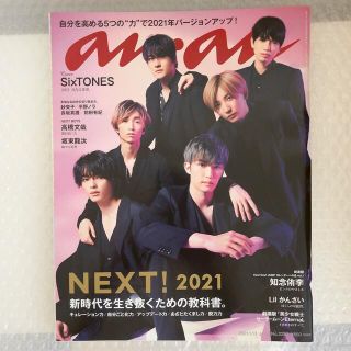 ストーンズ(SixTONES)のSixTONES anan（アンアン）2021.1.13 No.2232 E(アート/エンタメ/ホビー)