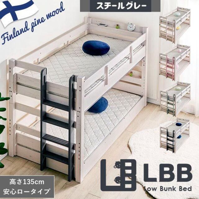 業務用　高135cmロータイプ2段ベッド　耐荷重500㎏　LBB  WH-SGY