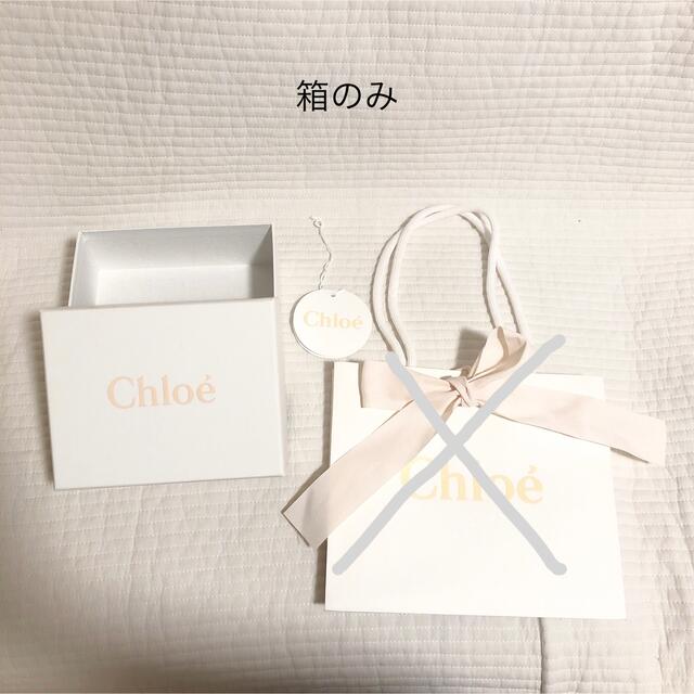 Chloe(クロエ)のChloe 箱　ショッパー レディースのバッグ(ショップ袋)の商品写真