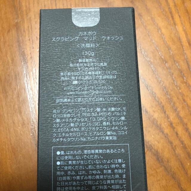 Kanebo(カネボウ)のカネボウ　スクラビング　マッド　ウォッシュ　130g コスメ/美容のスキンケア/基礎化粧品(洗顔料)の商品写真