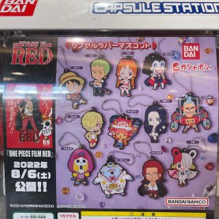 ワンピース(ONE PIECE)のワンピース  RED カプセルラバーマスコット(キャラクターグッズ)