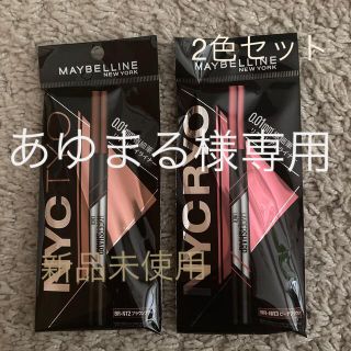 メイベリン(MAYBELLINE)の【新品未使用・2色セット】リキッドアイライナー2本セット(アイライナー)