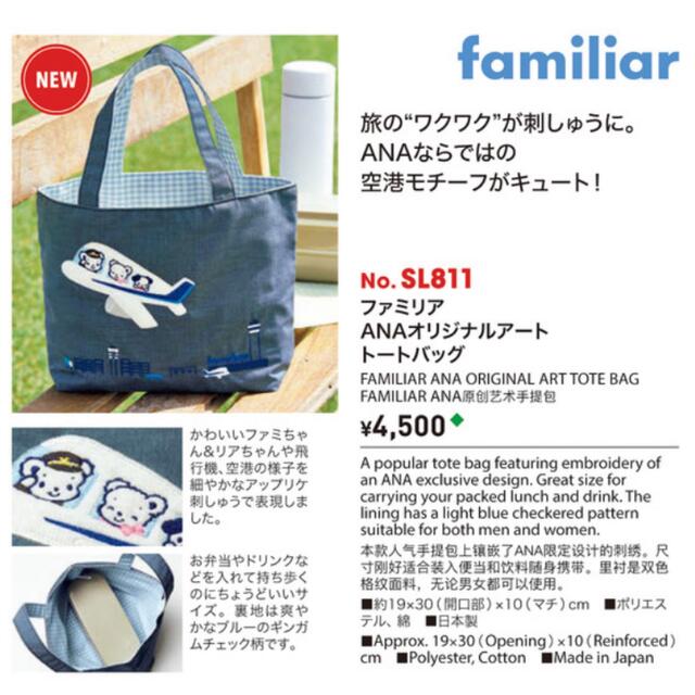 familiar - 【新品未開封】ファミリア familiar バッグ ANA 機内販売の ...