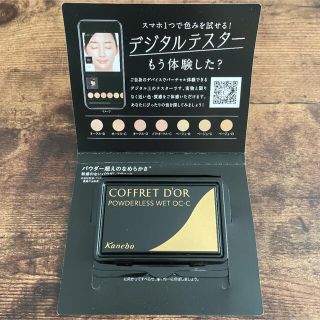 コフレドール(COFFRET D'OR)のコフレドール　パウダレスウェット　オークルC(ファンデーション)