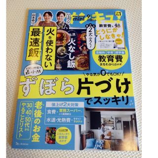 ベネッセ(Benesse)のサンキュ!ミニ 2022年 09月号(生活/健康)