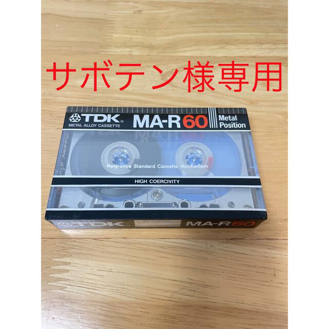 サボテン様専用　TDK MA-R60他　カセットテープ