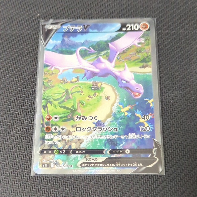 プテラV SR SAスペシャルアート プテラセット