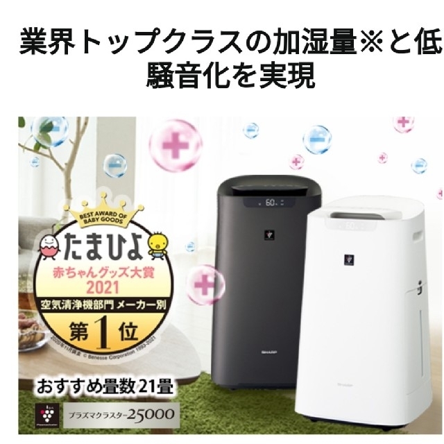 SHARP(シャープ)のシャープ　プラズマクラスター25000新品・未使用加湿空気清浄機 スマホ/家電/カメラの生活家電(空気清浄器)の商品写真