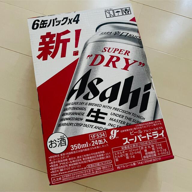 アサヒスーパードライ  350ml24缶　ビール