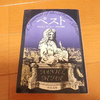 ペスト　ダニエル　デフォー　ダニエル・デフォー(文学/小説)