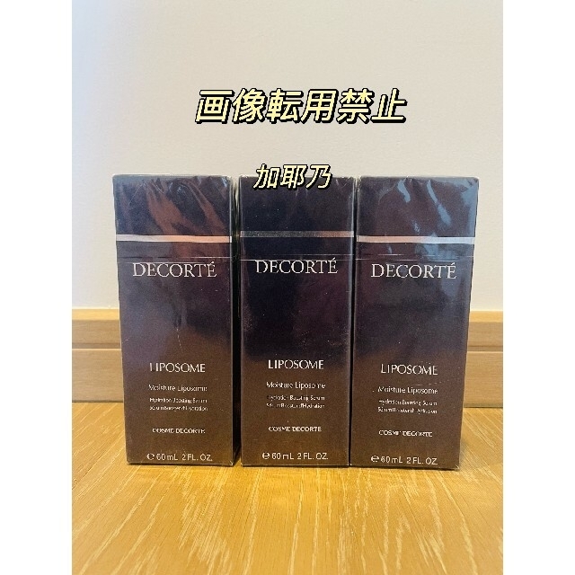 コスメデコルテ モイスチュア リポソーム 60ml www.nickstellino.com