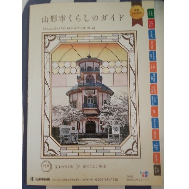 山形市くらしのガイド エンタメ/ホビーの本(地図/旅行ガイド)の商品写真