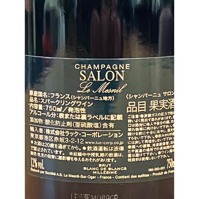 【クール便送料込】サロン ル メニル ブラン ド ブラン 2012【SALON】